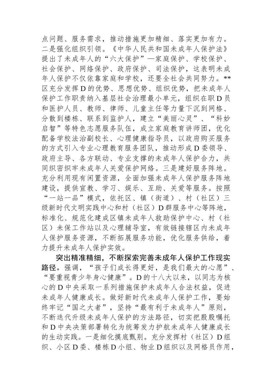 在2024年全市未成年人保护工作会议暨领导小组第一次全体会议上的讲话_第2页