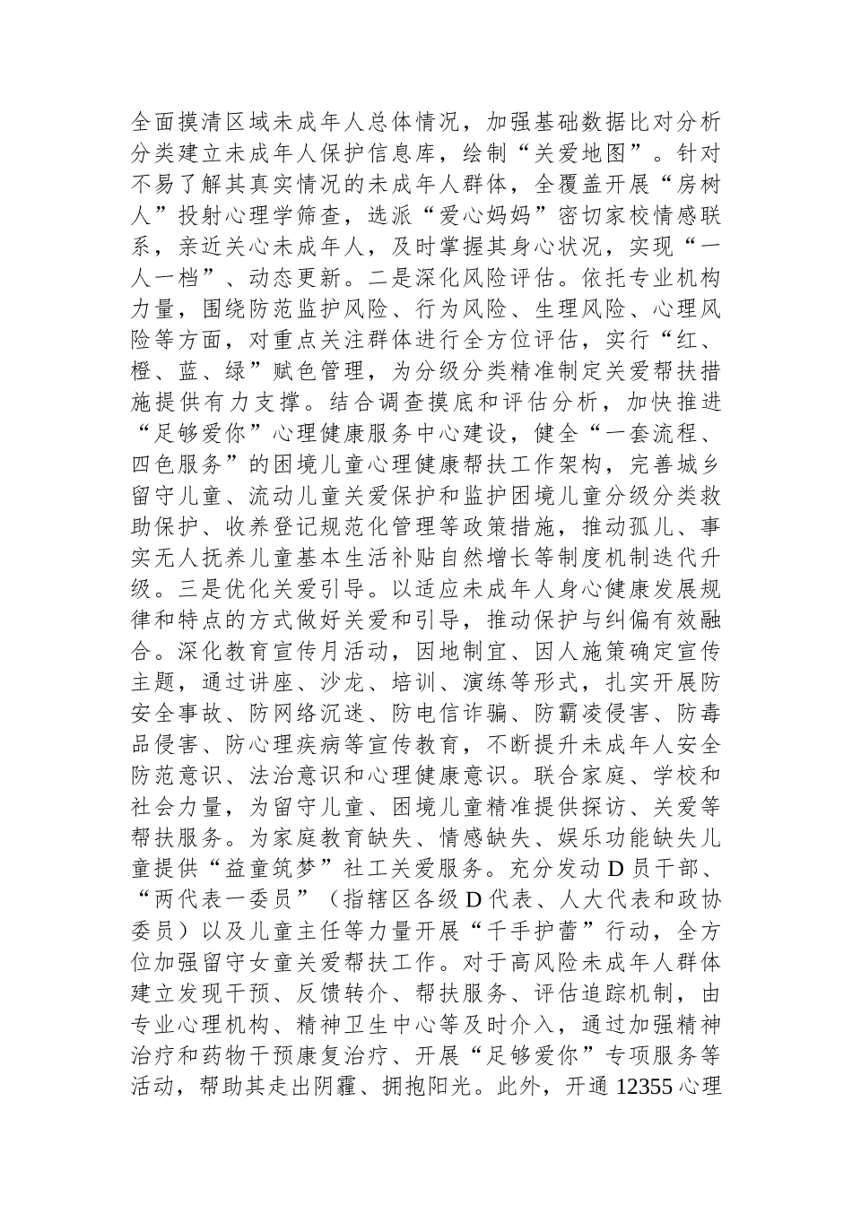 在2024年全市未成年人保护工作会议暨领导小组第一次全体会议上的讲话_第3页