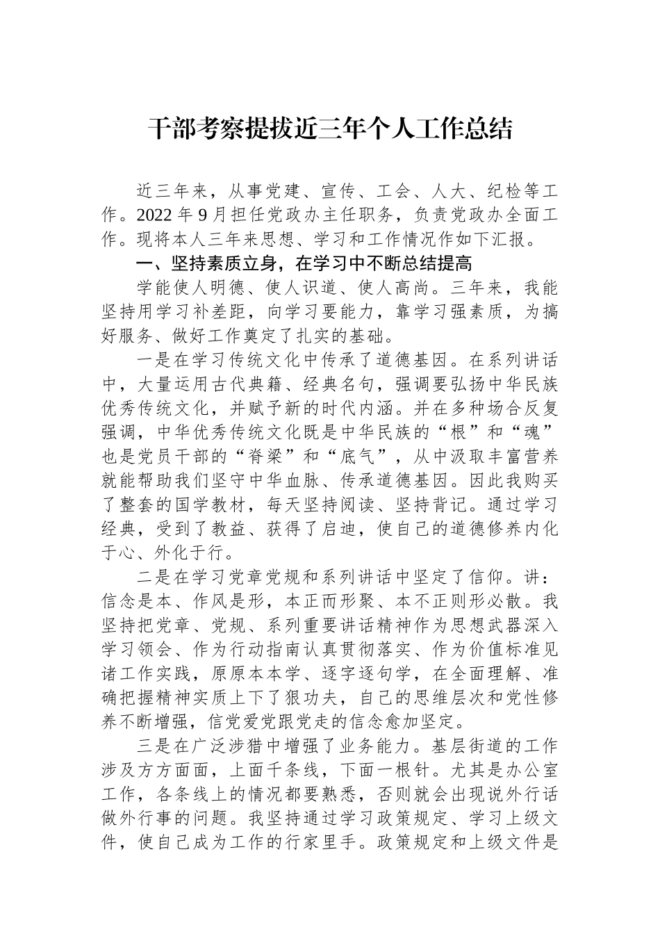 干部考察提拔近三年个人工作总结_第1页