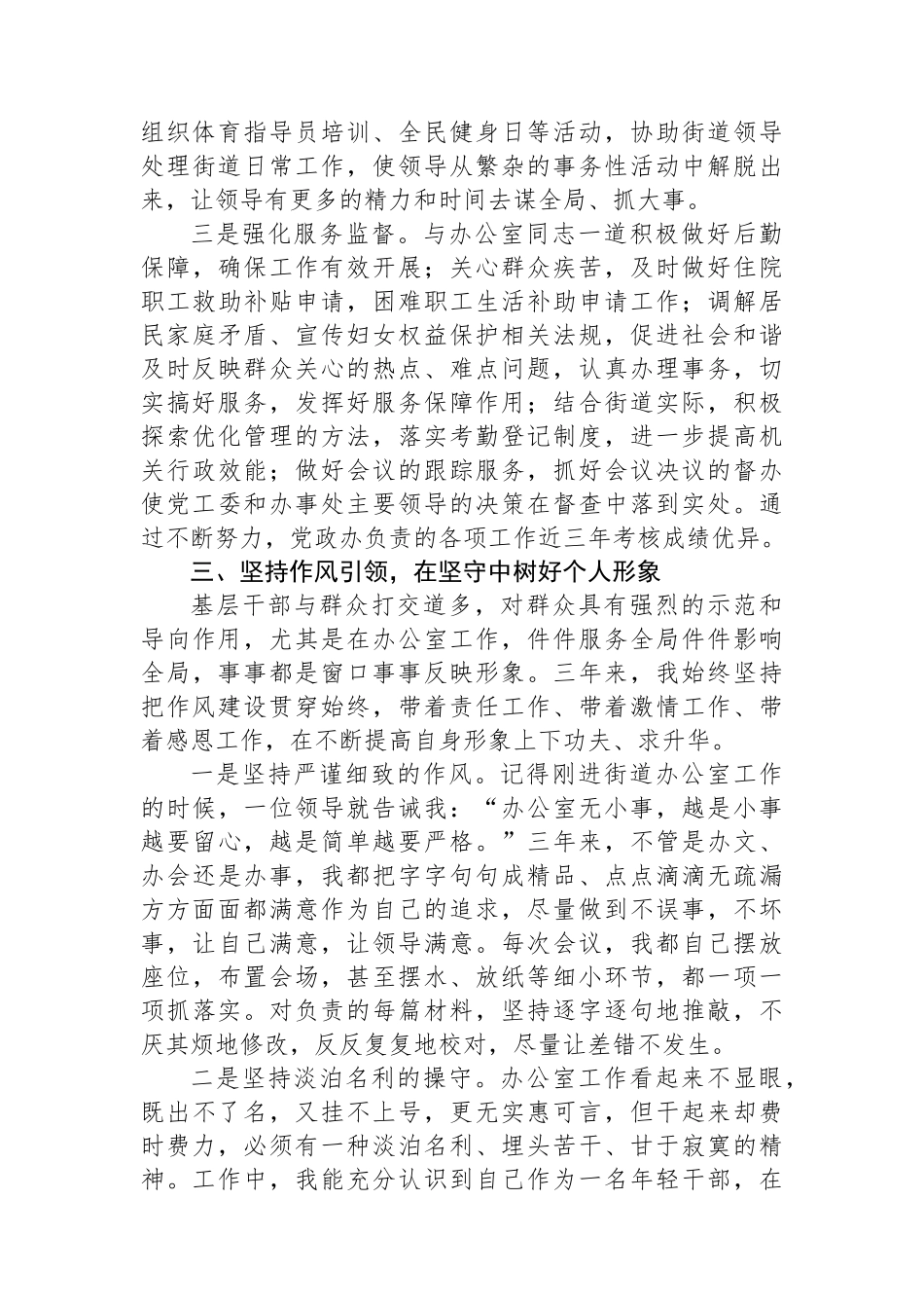 干部考察提拔近三年个人工作总结_第3页