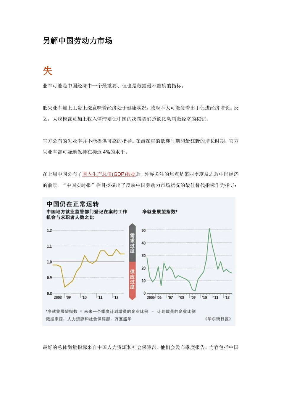 另解中国劳动力市场_第1页