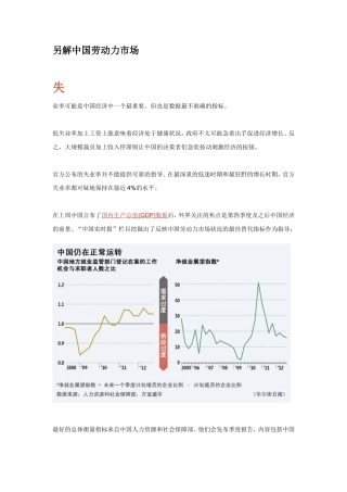 另解中国劳动力市场