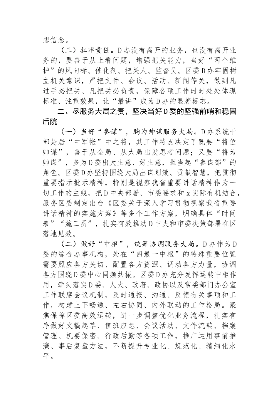 在2024年全市县（市、区）党委办公室主任座谈会上的汇报发言_第2页