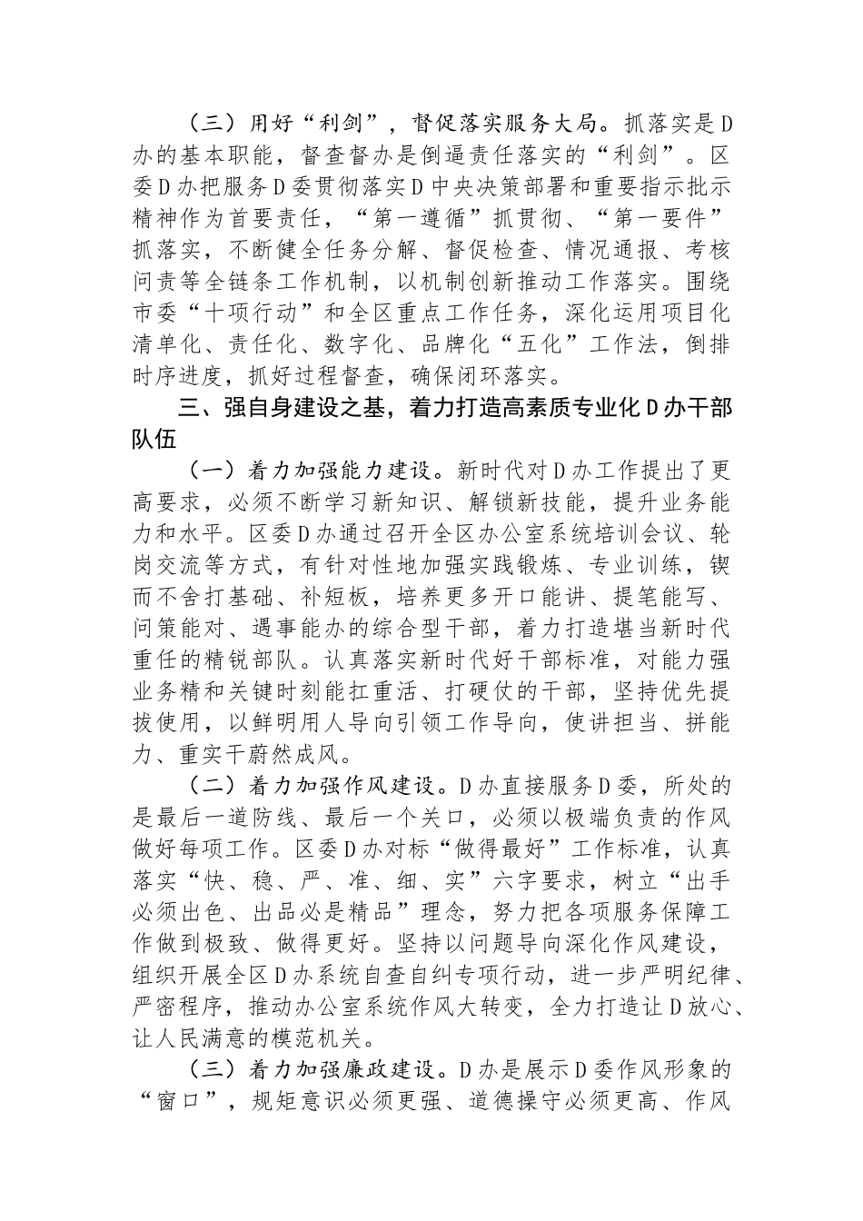 在2024年全市县（市、区）党委办公室主任座谈会上的汇报发言_第3页