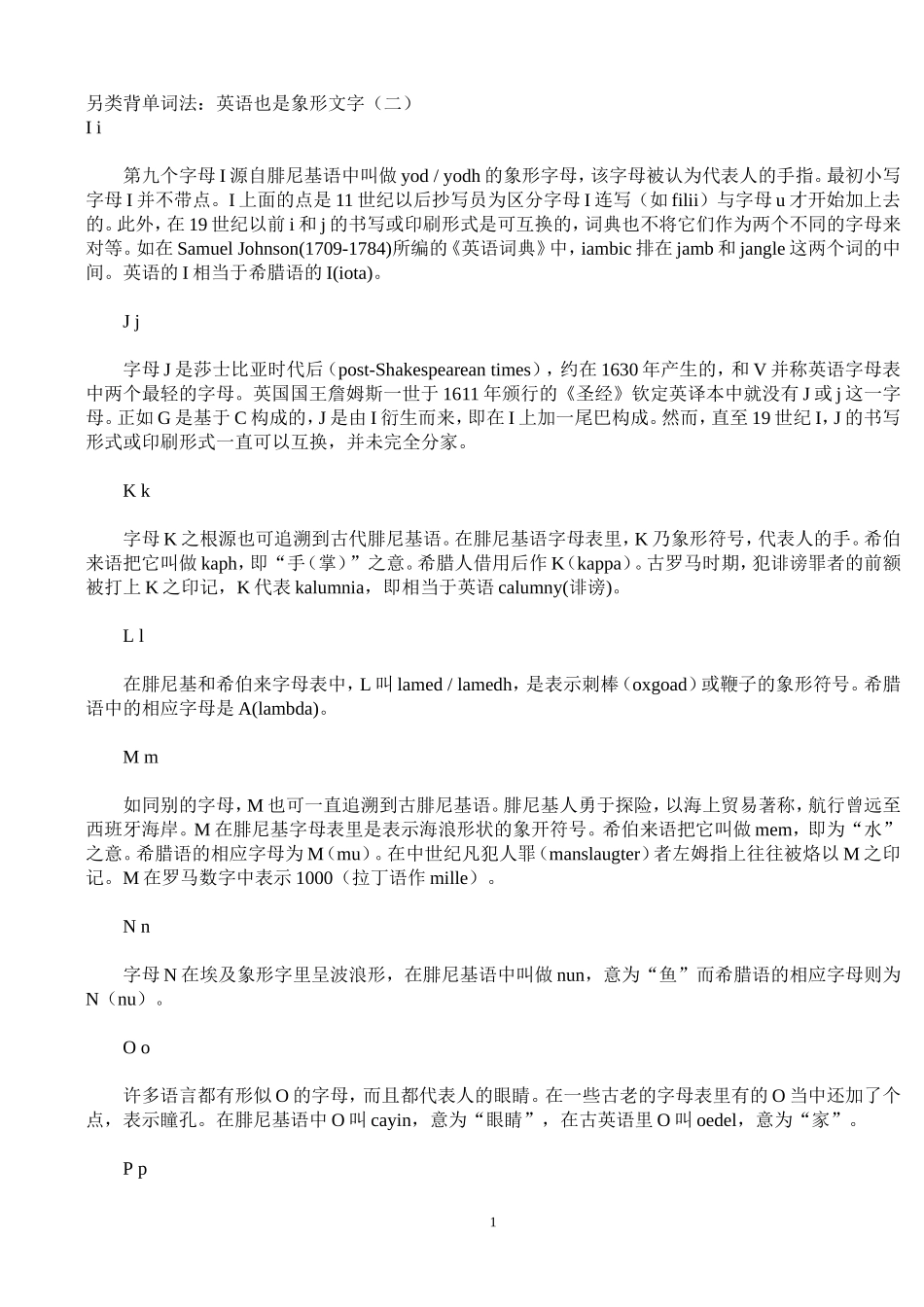 另类背单词法：英语也是象形文字_第1页