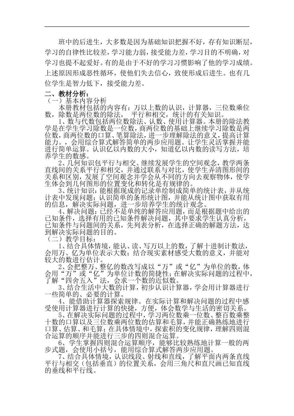 匡谈小学四年级上册数学教学计划_第2页