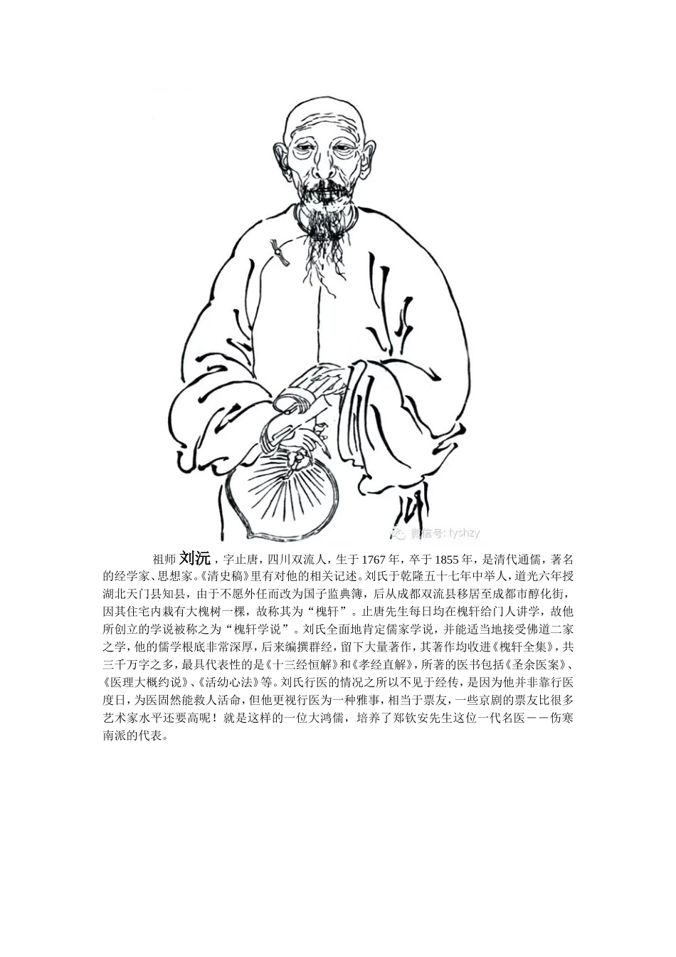 卢崇汉：从我的嫡传之路看现今的中医教育_第2页