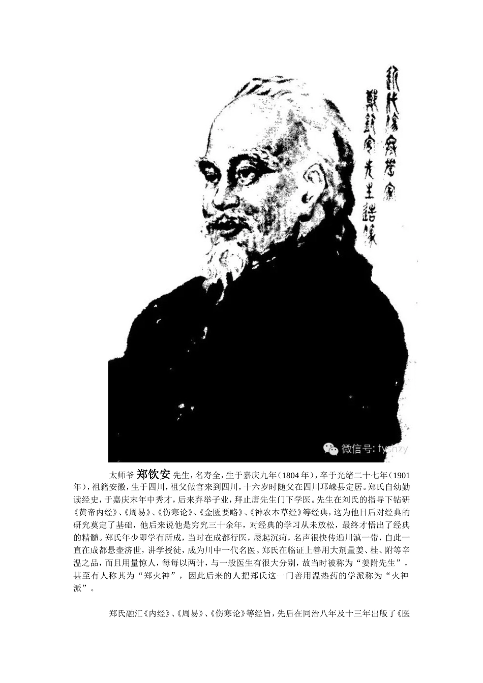 卢崇汉：从我的嫡传之路看现今的中医教育_第3页