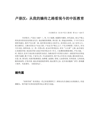 卢崇汉：从我的嫡传之路看现今的中医教育