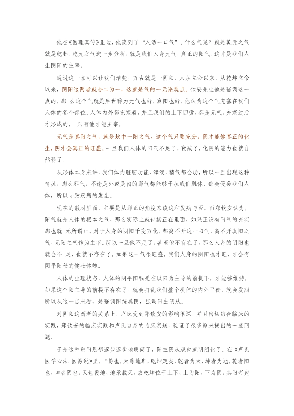 卢崇汉第二届扶阳论坛讲稿_第2页