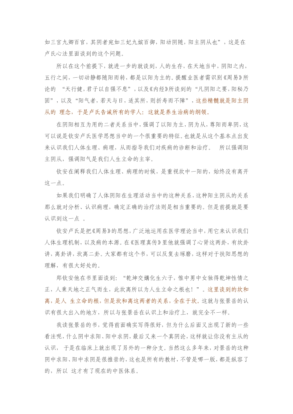 卢崇汉第二届扶阳论坛讲稿_第3页