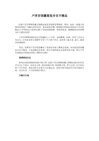 卢浮宫馆藏展览并非不精品