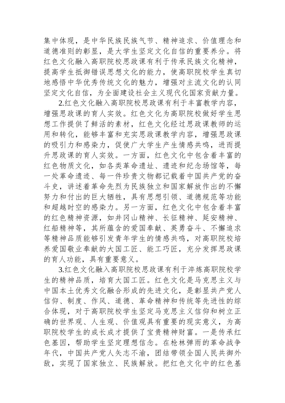 高校思政教师经验交流材料：把红色文化精神财富融入思政课教学_第2页