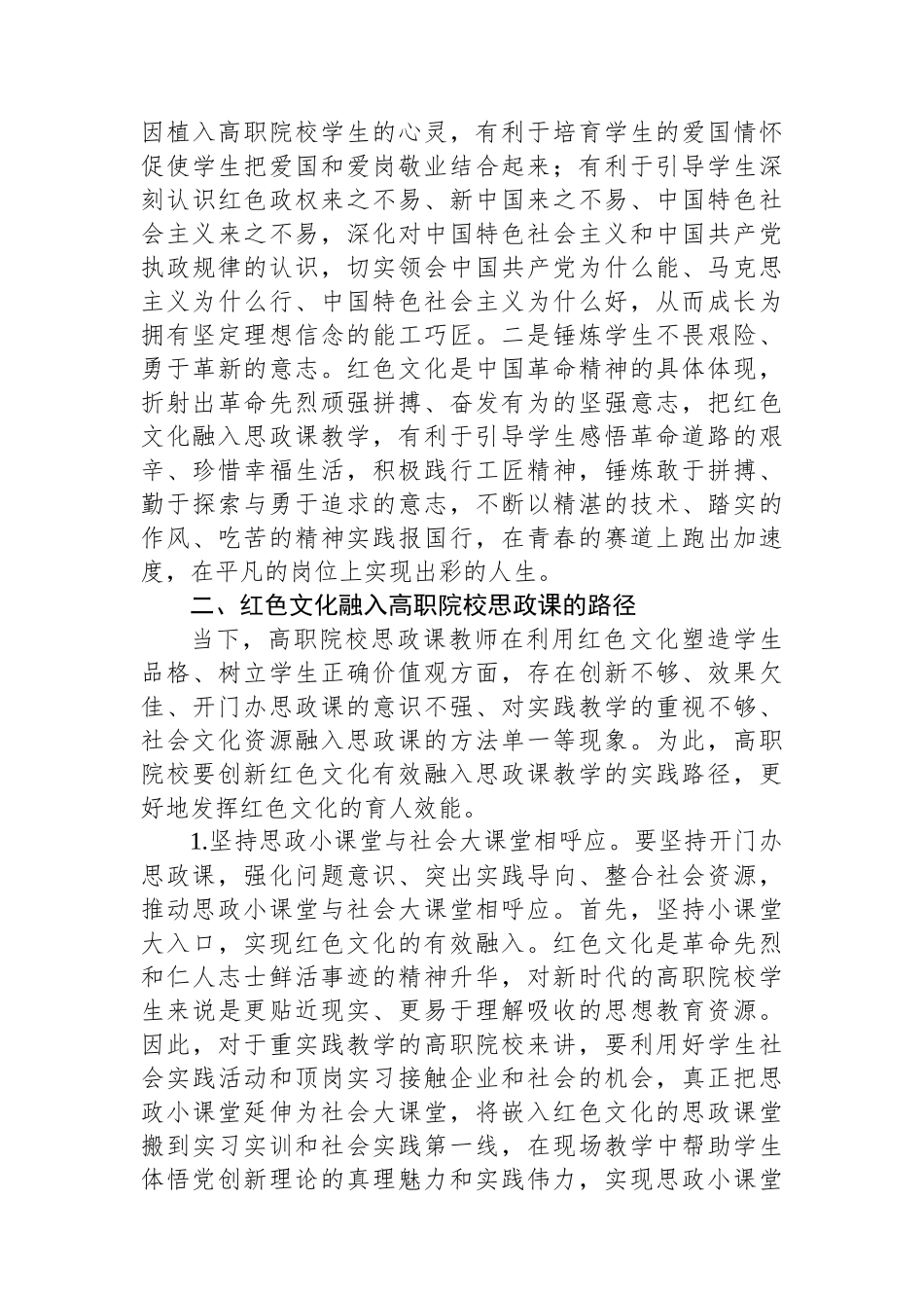 高校思政教师经验交流材料：把红色文化精神财富融入思政课教学_第3页