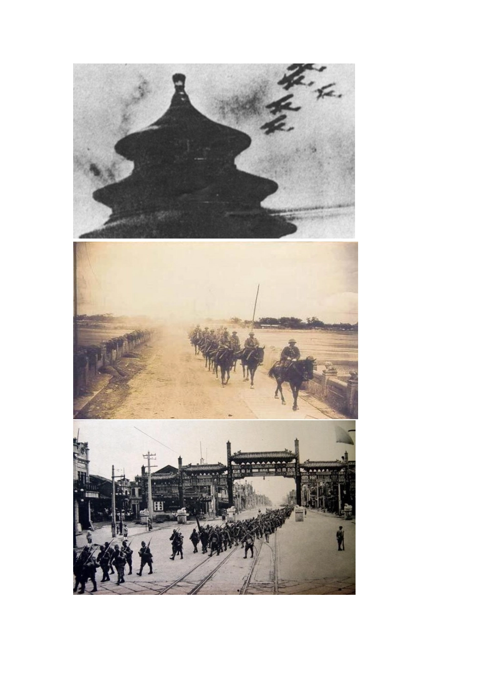 卢沟桥事变简介_第2页