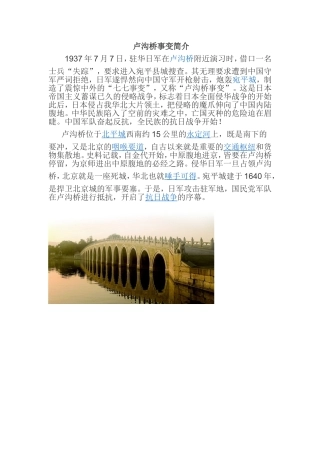 卢沟桥事变简介
