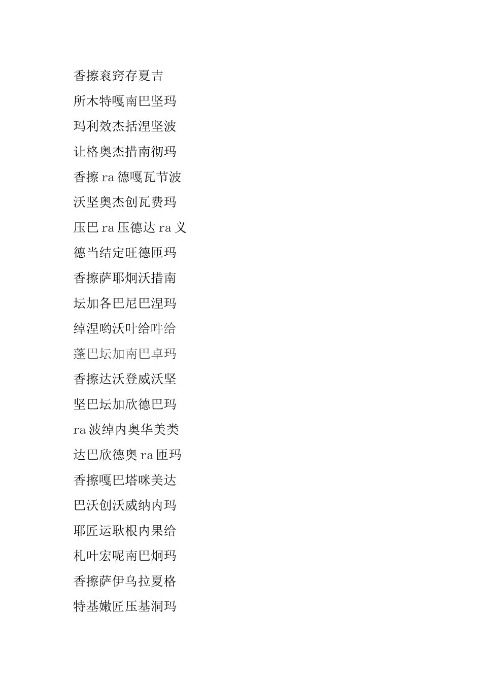 喇荣日常课诵_第3页