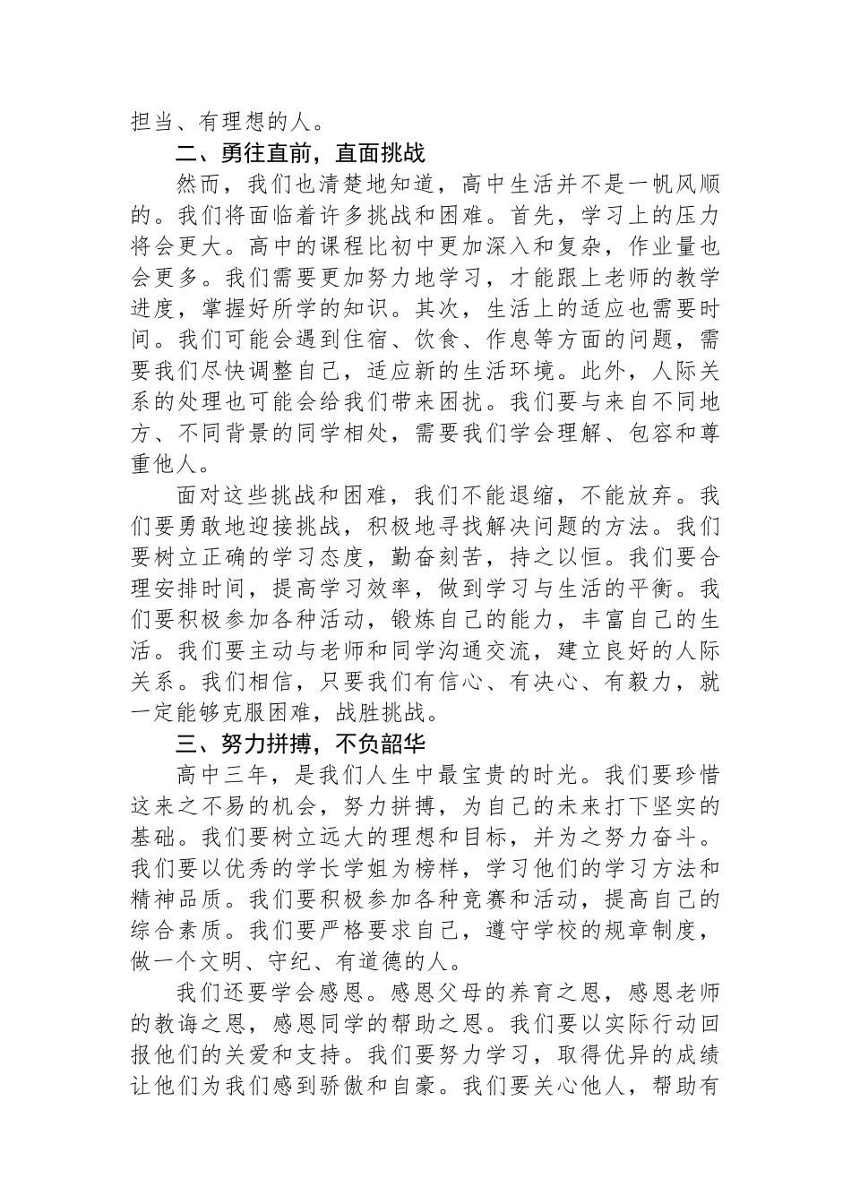 高一新生在2024年秋季开学典礼上的发言_第2页