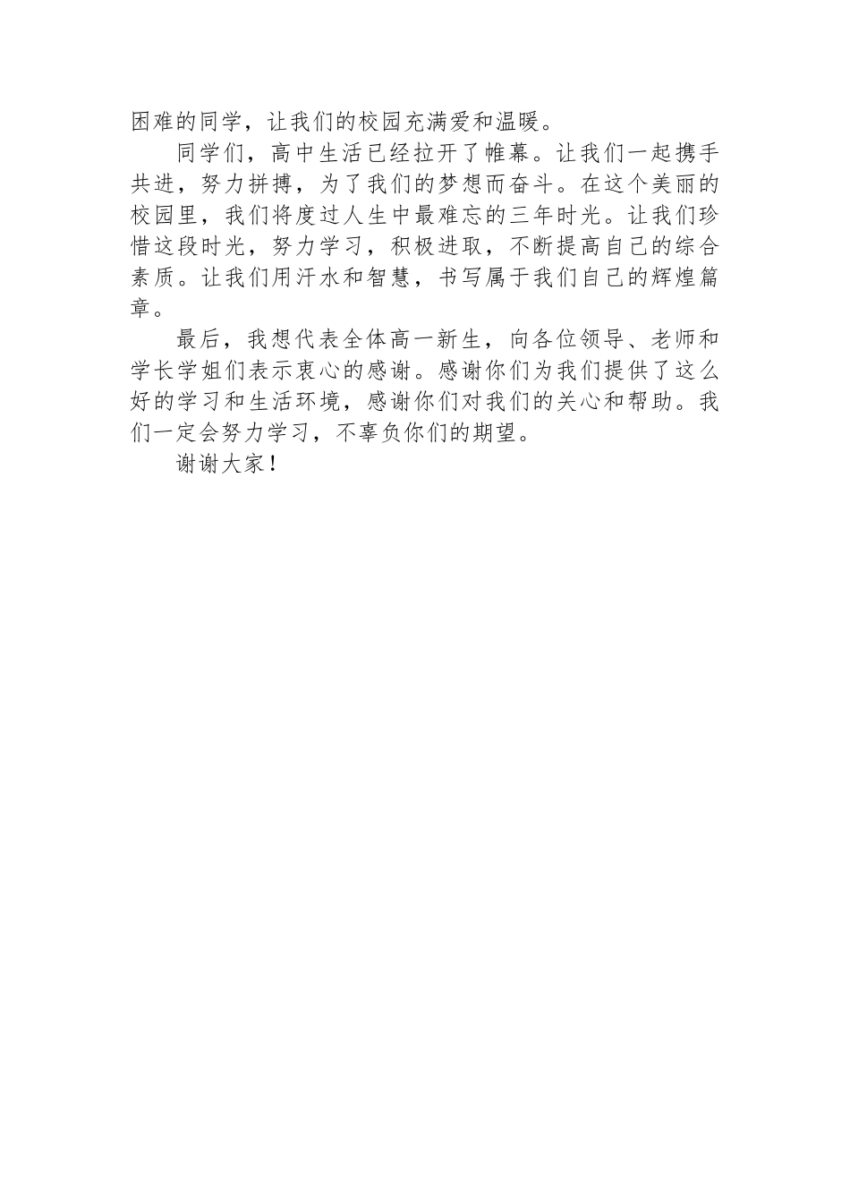 高一新生在2024年秋季开学典礼上的发言_第3页