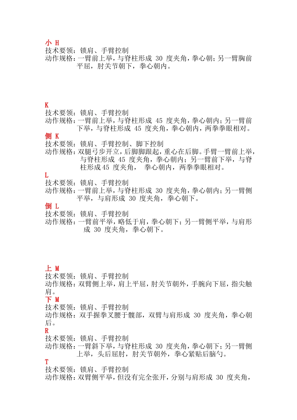 啦啦操32个基本手位_第2页