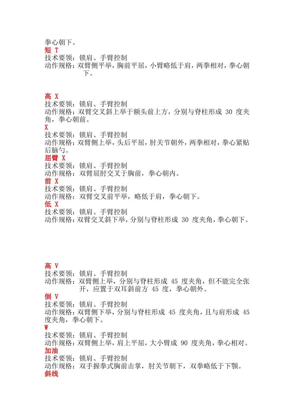 啦啦操32个基本手位_第3页