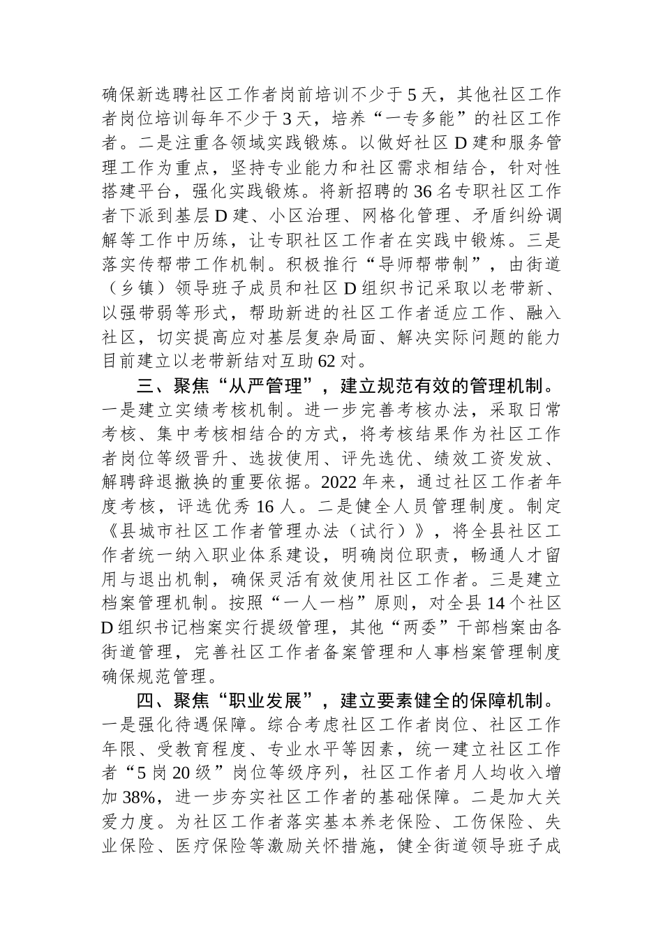 在2024年社区工作者队伍建设推进会上的汇报发言_第2页