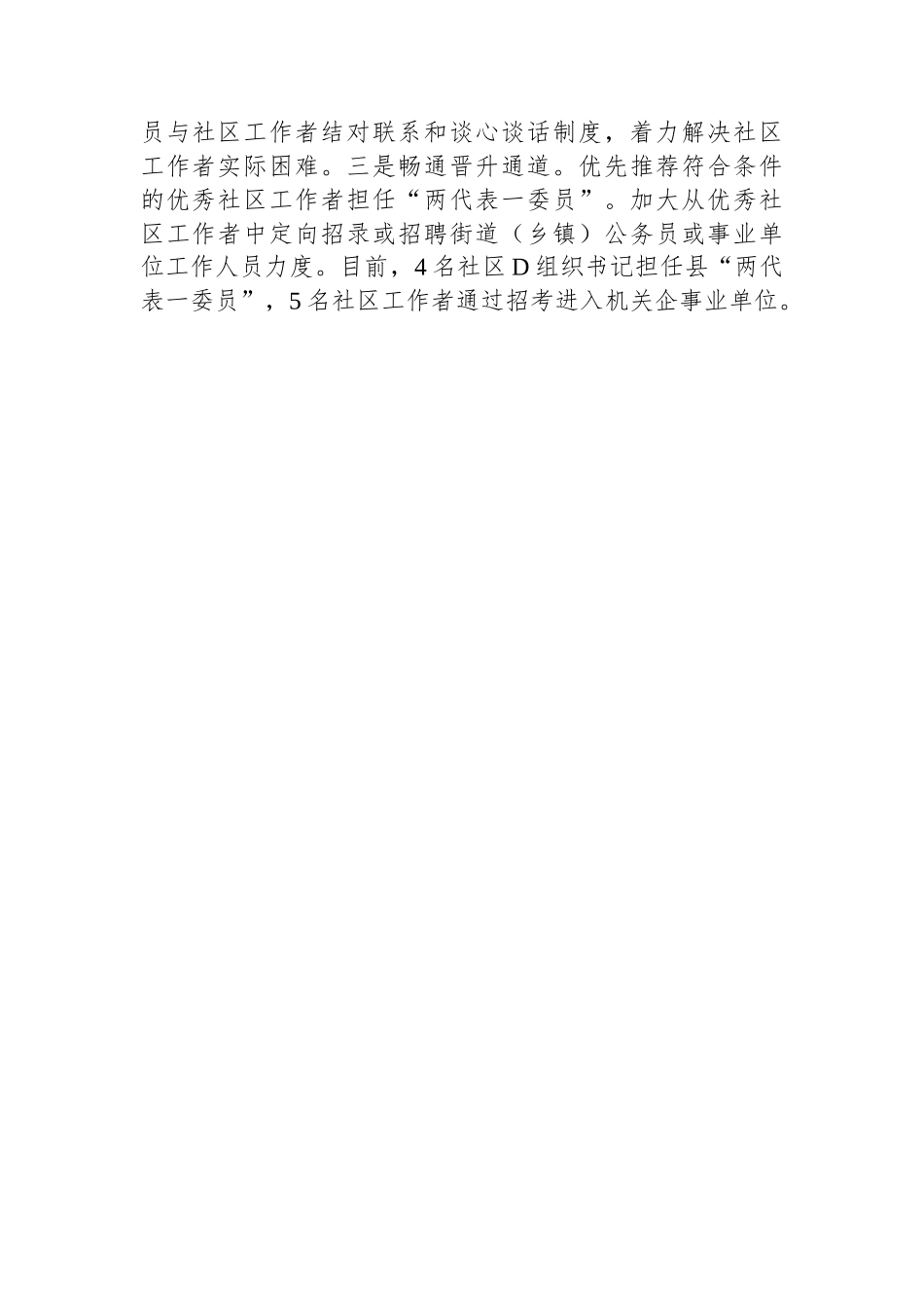 在2024年社区工作者队伍建设推进会上的汇报发言_第3页