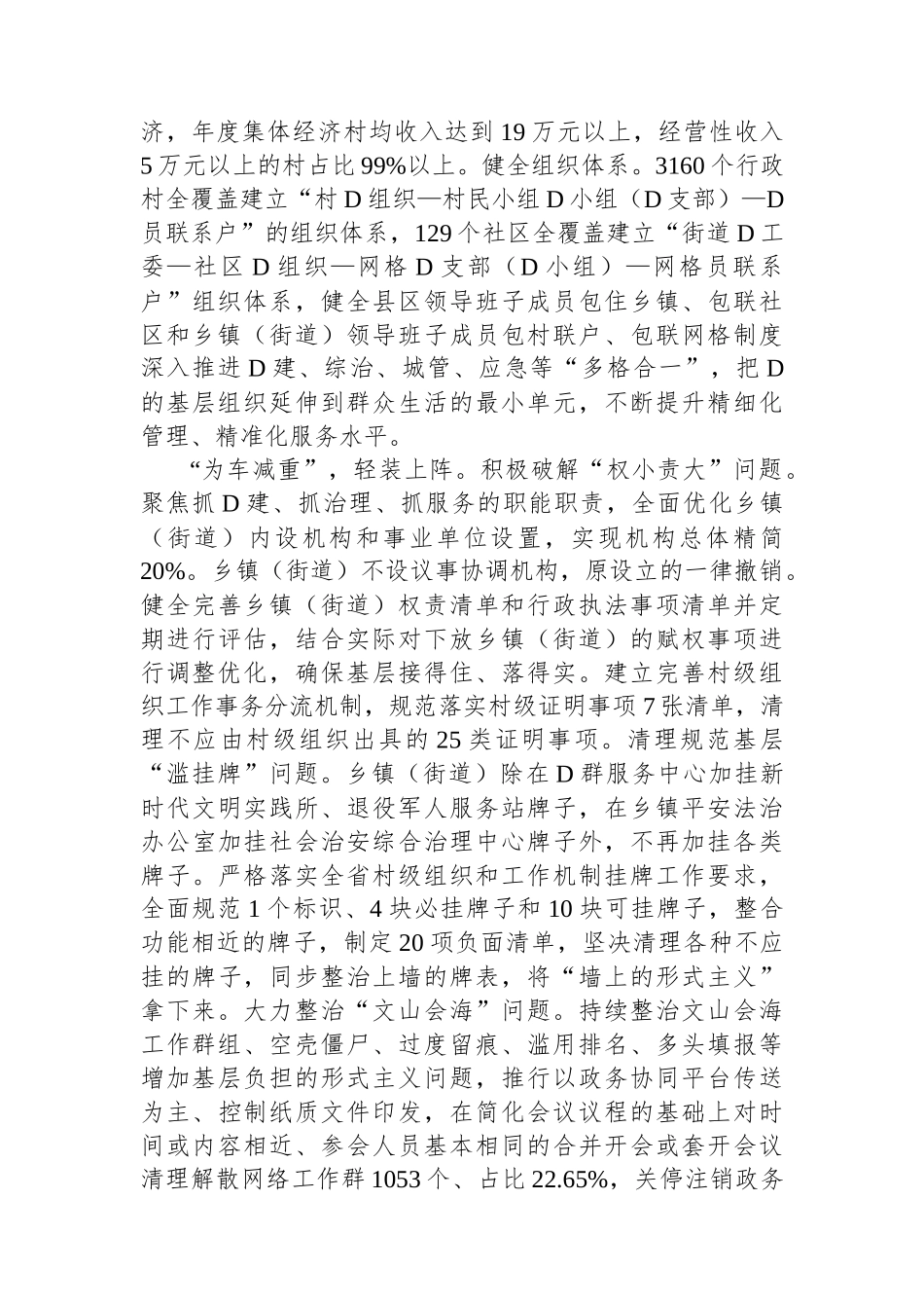 在2024年省级层面基层减负工作调研督导会上的汇报发言_第2页