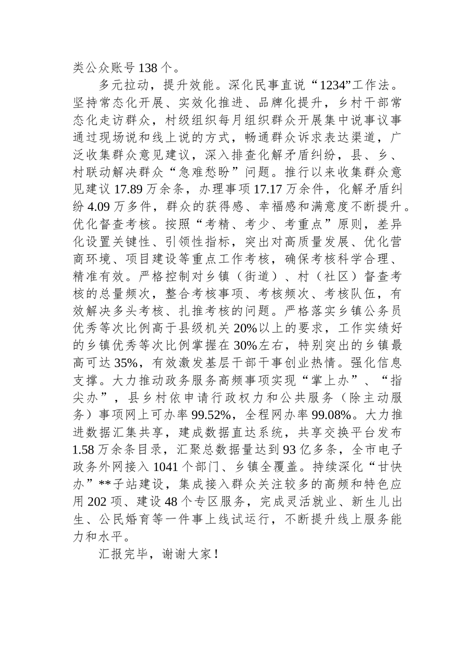 在2024年省级层面基层减负工作调研督导会上的汇报发言_第3页