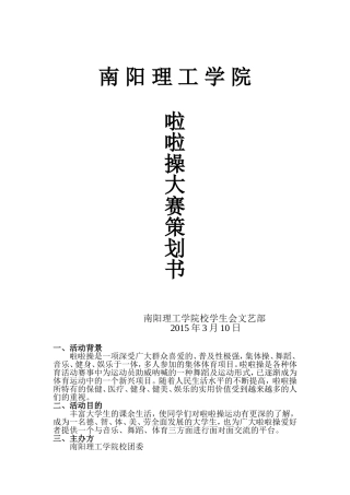啦啦操策划书(1)