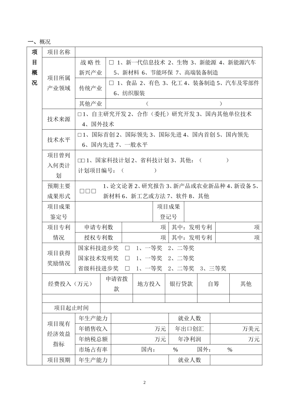 卢氏县科技成果转化计划项目申请书_第3页
