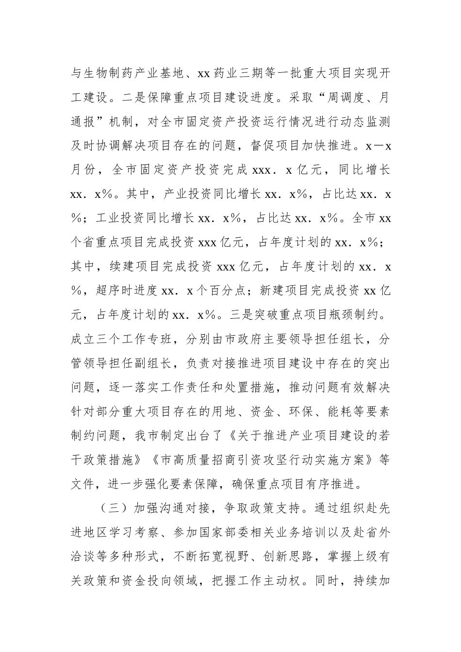 各级局机关2024年第三季度工作总结材料汇编（7篇）_第3页