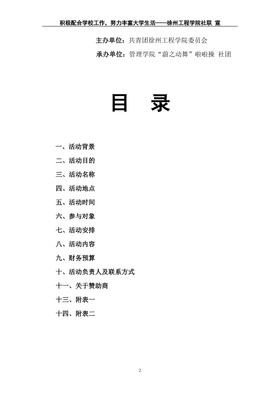 啦啦操大赛策划书_第2页