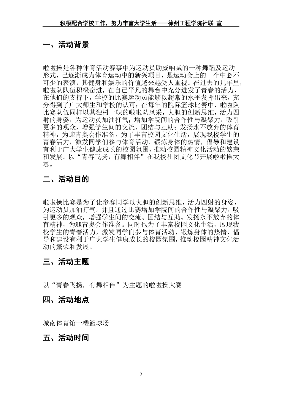 啦啦操大赛策划书_第3页