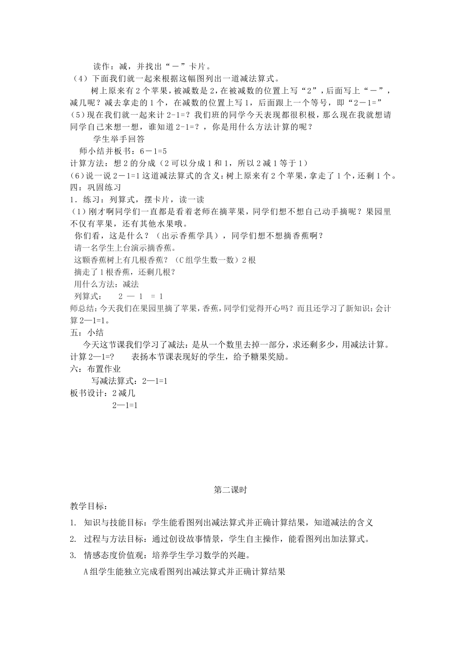 卢湾辅读实用数学《2减几》教案_第3页