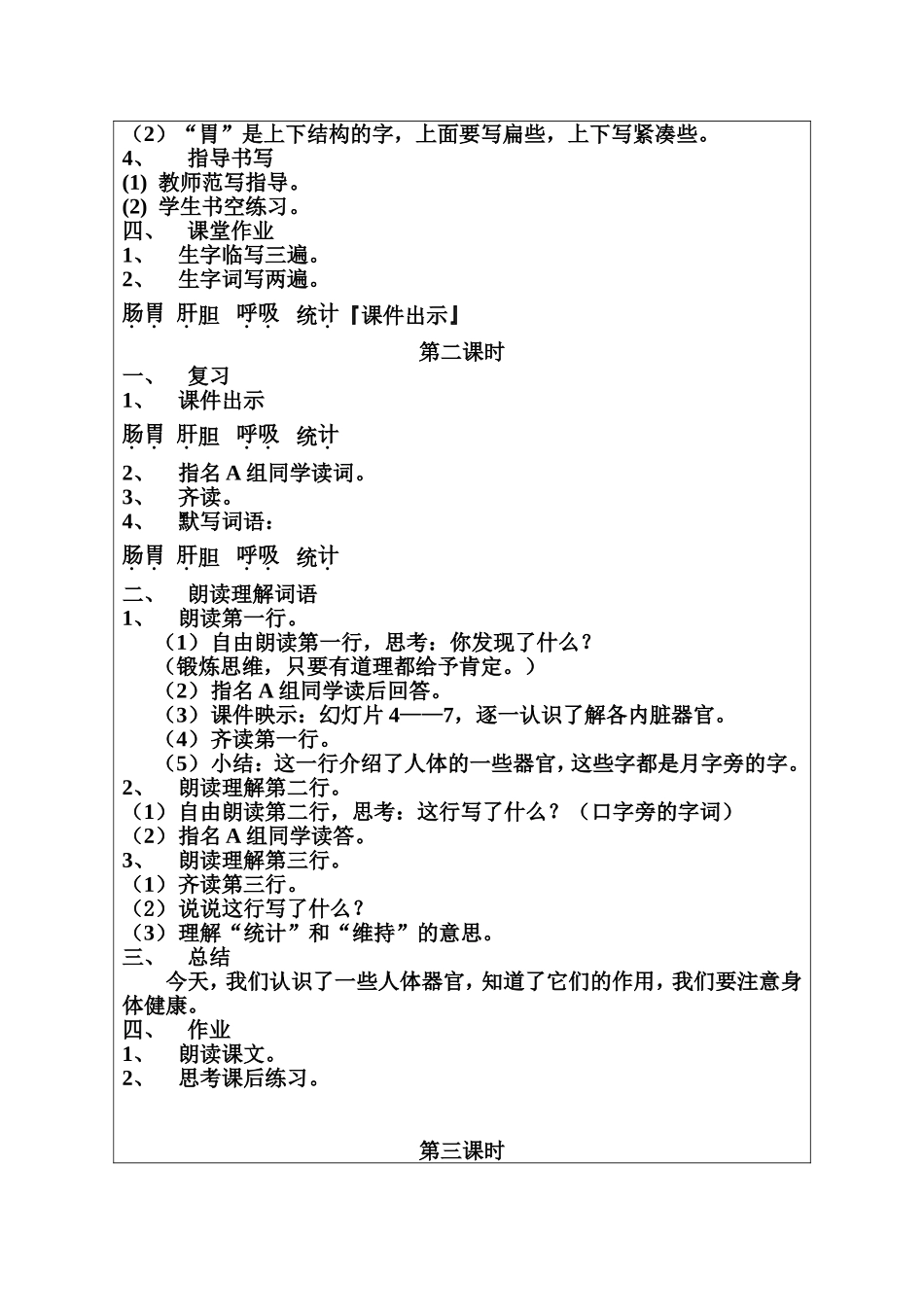 卢湾培智生活语文第十册教案_第2页