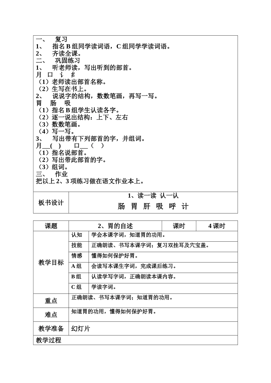 卢湾培智生活语文第十册教案_第3页