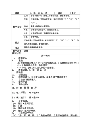 卢湾培智生活语文第十册教案