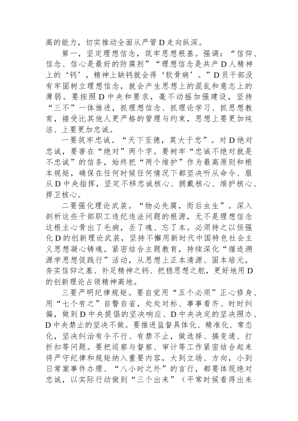 在2024年市局警示教育大会上的讲话_第3页