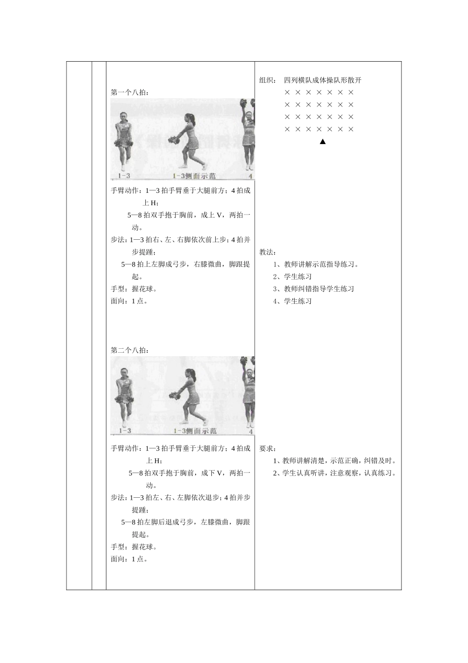 啦啦操教案二_第3页