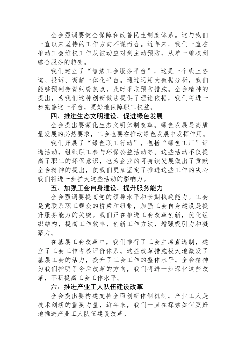 工会系统学习二十届三中全会精神心得体会交流发言提纲_第2页