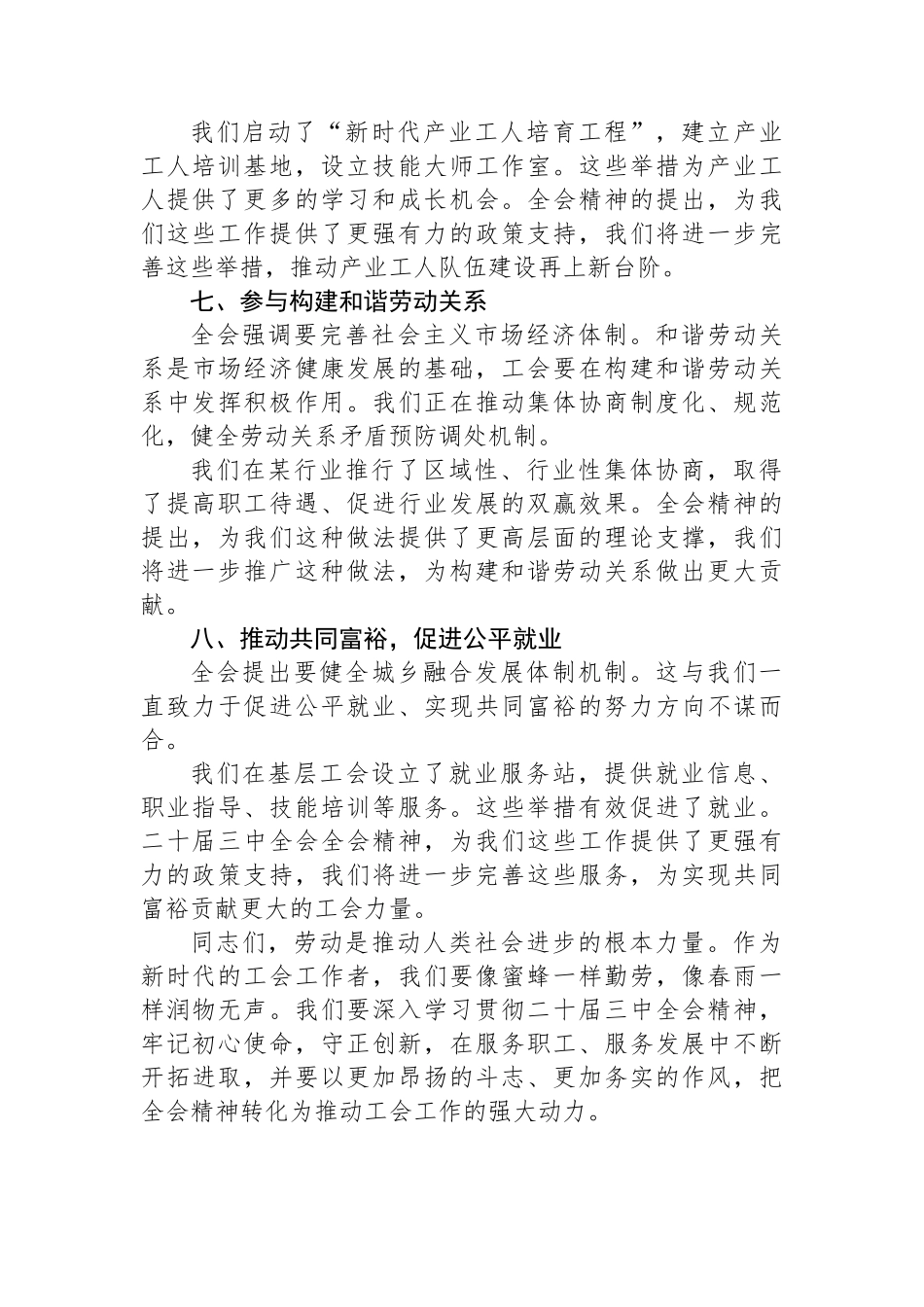 工会系统学习二十届三中全会精神心得体会交流发言提纲_第3页
