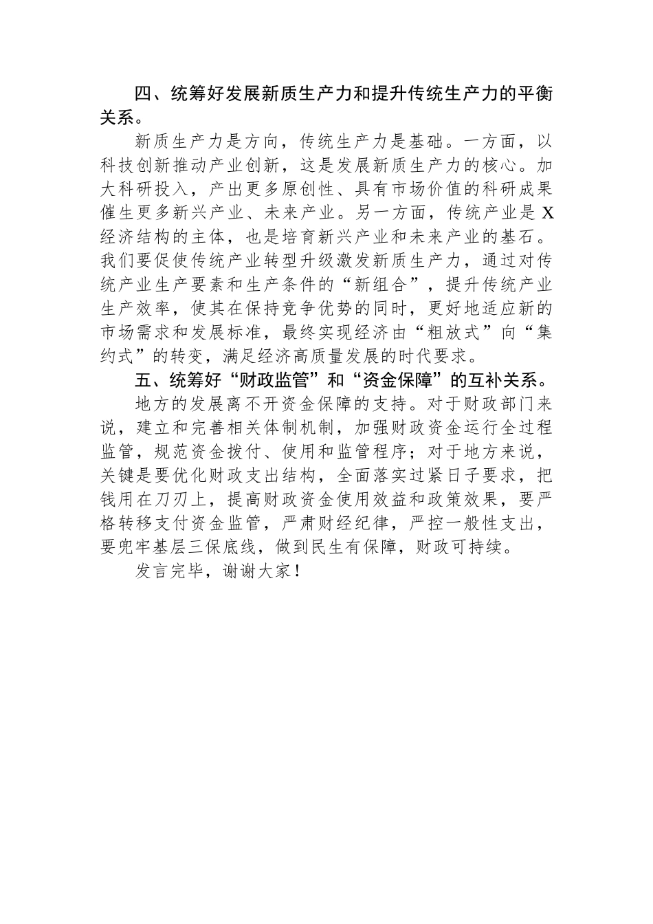 在2024年市政府党组理论学习中心组集体学习会上的交流发言_第3页