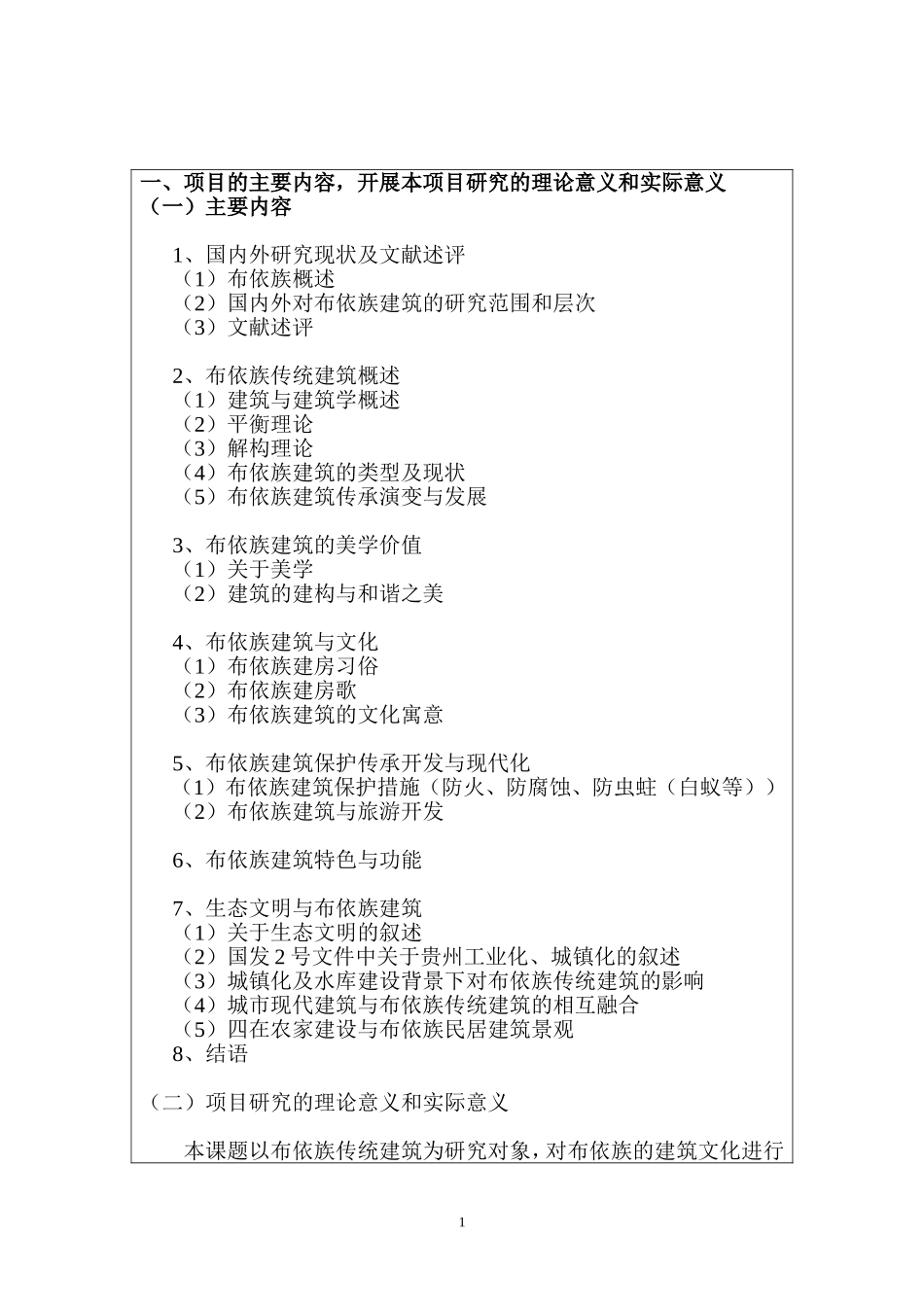 卢香宇-省长基金项目合同书(社会科学)(1)---复制_第2页