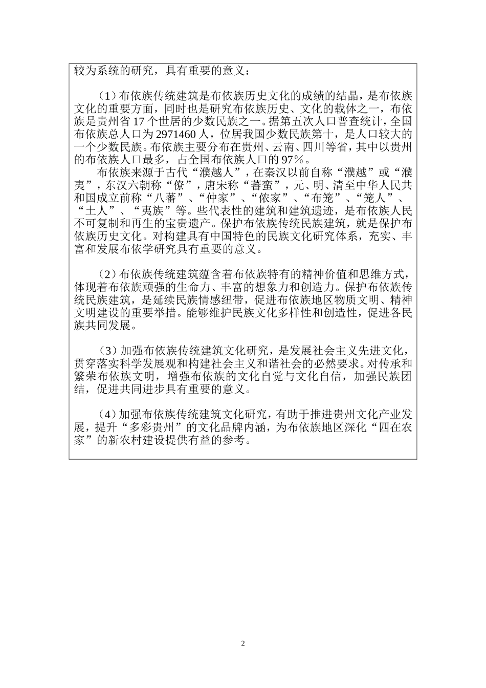 卢香宇-省长基金项目合同书(社会科学)(1)---复制_第3页