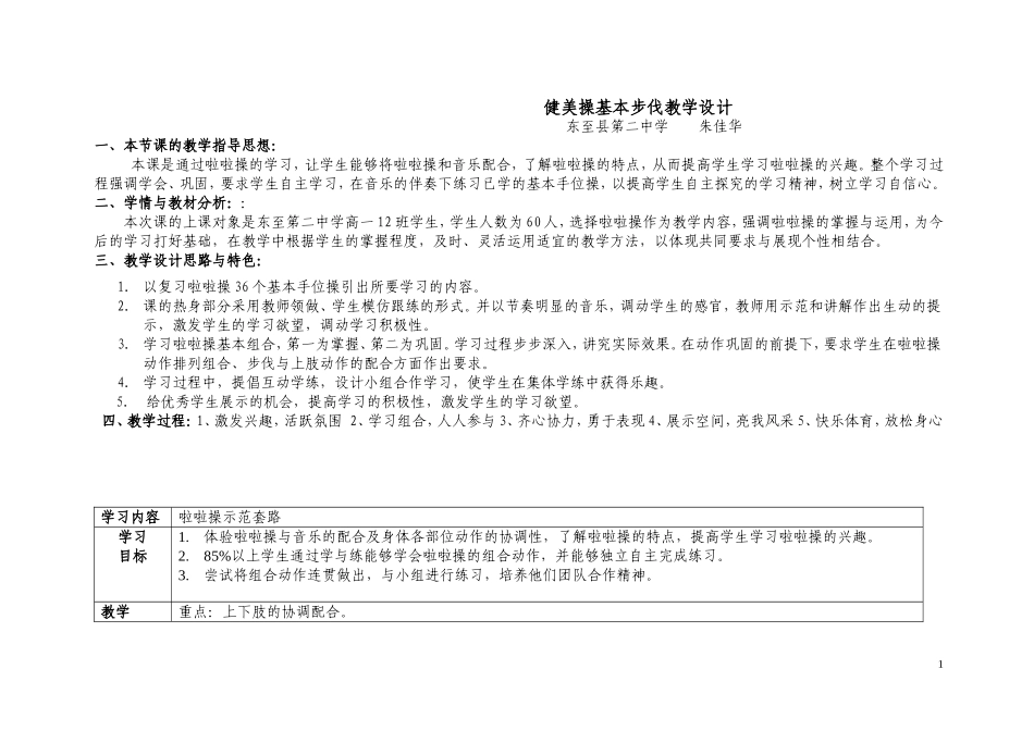 啦啦操教学设计_第1页