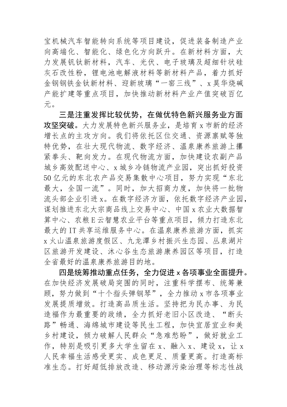 在2024年市州党委书记座谈会上的汇报发言_第3页