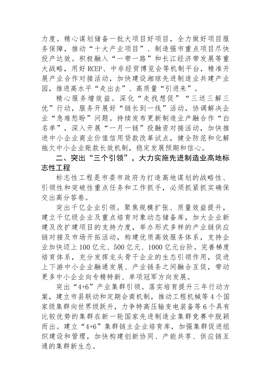 工信局长在全市县处级领导干部学习贯彻党的二十届三中全会精神研讨班上的交流发言_第2页