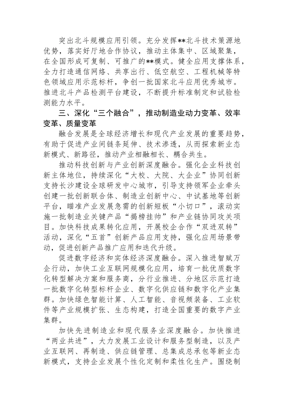 工信局长在全市县处级领导干部学习贯彻党的二十届三中全会精神研讨班上的交流发言_第3页
