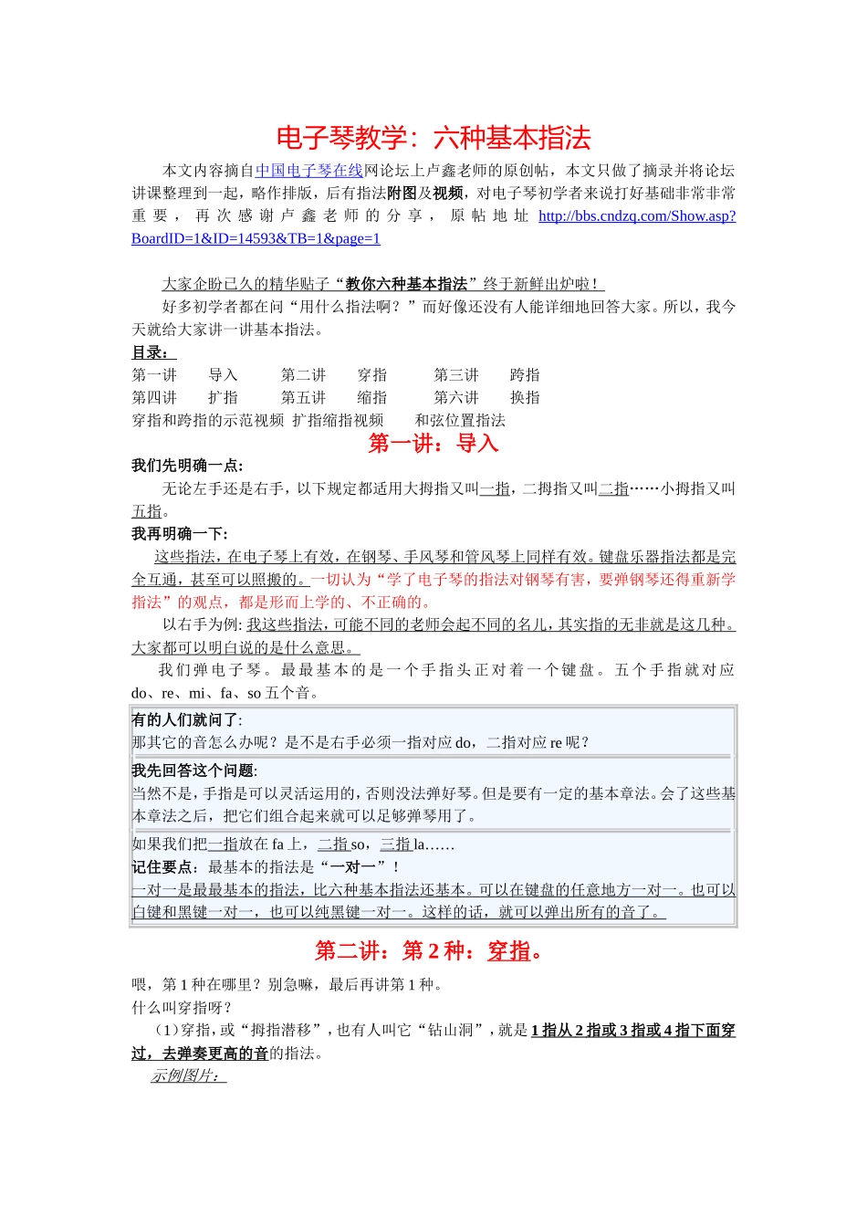 卢鑫-电子琴：六种基本指法_第1页